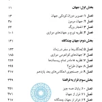 دانلود کتاب جهانهای موازی | سفری به آفرینش، ابعاد بالاتر و آینده جهان