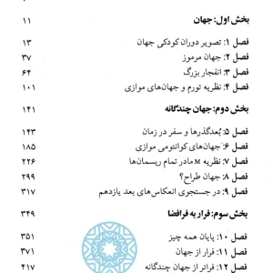 دانلود کتاب جهانهای موازی | سفری به آفرینش، ابعاد بالاتر و آینده جهان