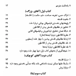 دانلود کتاب متافیزیک (مابعدالطبیعه) ارسطو