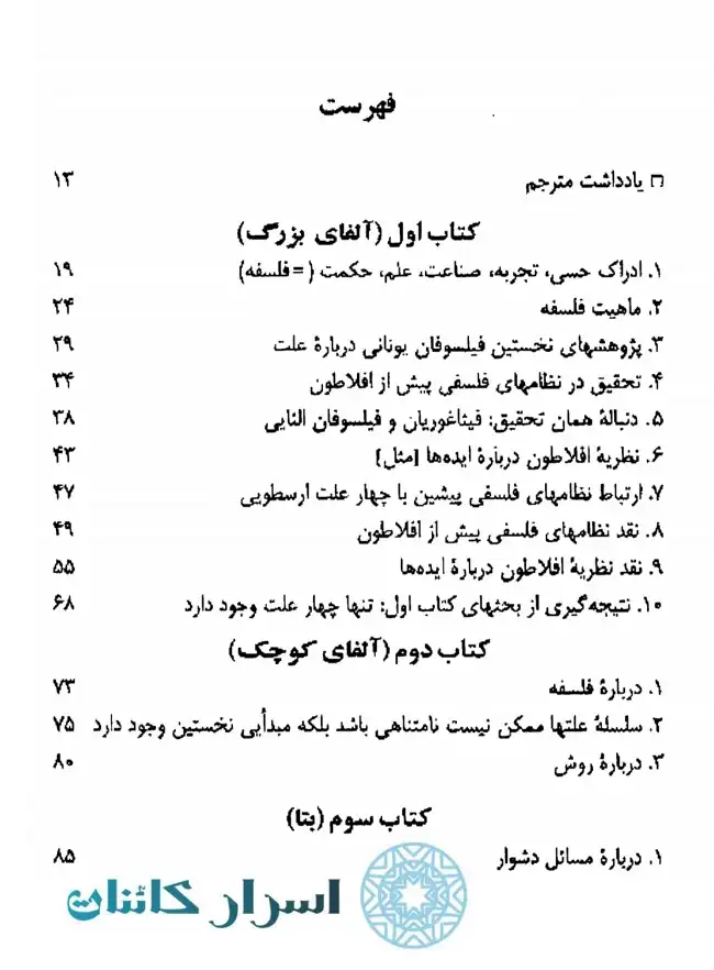 دانلود کتاب متافیزیک (مابعدالطبیعه) ارسطو