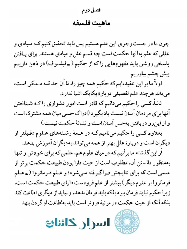 دانلود کتاب متافیزیک (مابعدالطبیعه) ارسطو