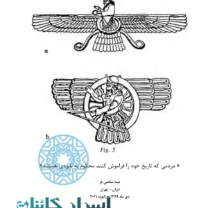 دانلود کتاب بازگشت آنوناکی در سال 2022 | راز بازگشت موجودات فرازمینی