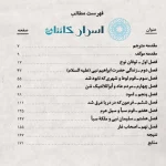 دانلود کتاب اقوام هلاک شده | تحقیقی بر آثار باستانی اقوام نابودشده تاریخ