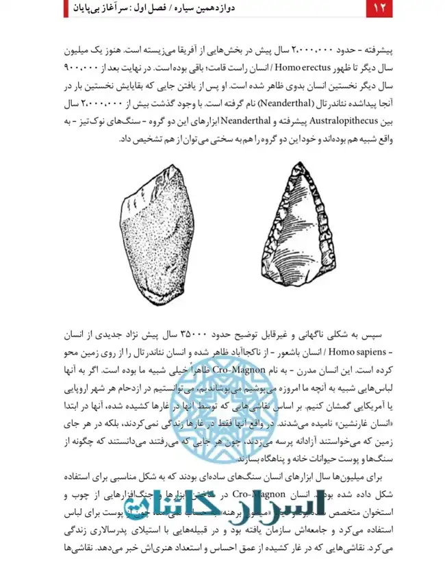 دانلود PDF کتاب دوازدهمین سیاره | راز آنوناکی‌ها، نیبیرو و منشأ تمدن بشر