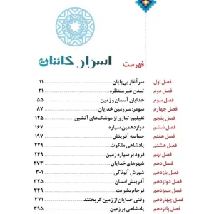 دانلود PDF کتاب دوازدهمین سیاره | راز آنوناکی‌ها، نیبیرو و منشأ تمدن بشر