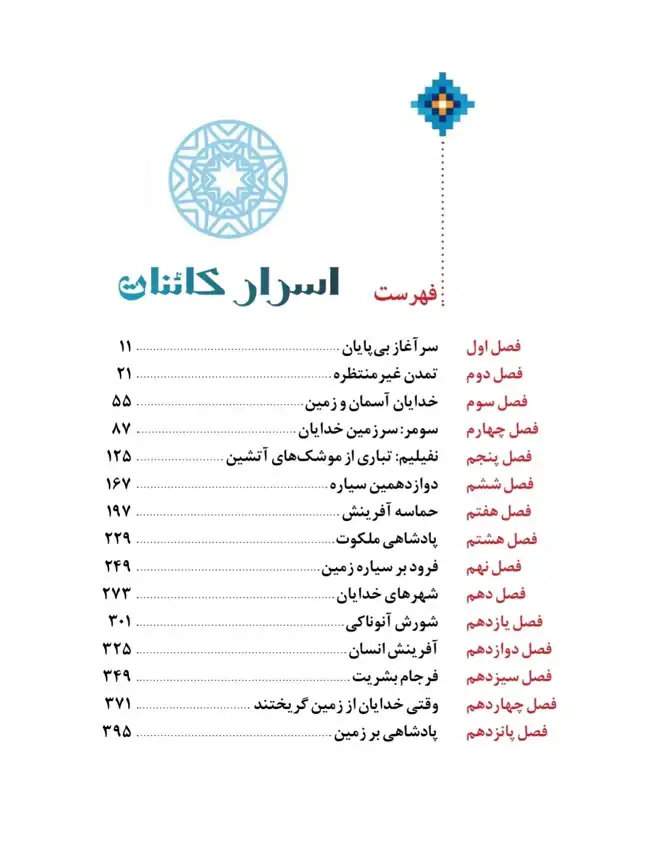 دانلود PDF کتاب دوازدهمین سیاره | راز آنوناکی‌ها، نیبیرو و منشأ تمدن بشر