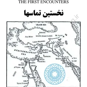 دانلود PDF کتاب تماس‌های یزدانی | راز ارتباط خدایان باستانی با انسان