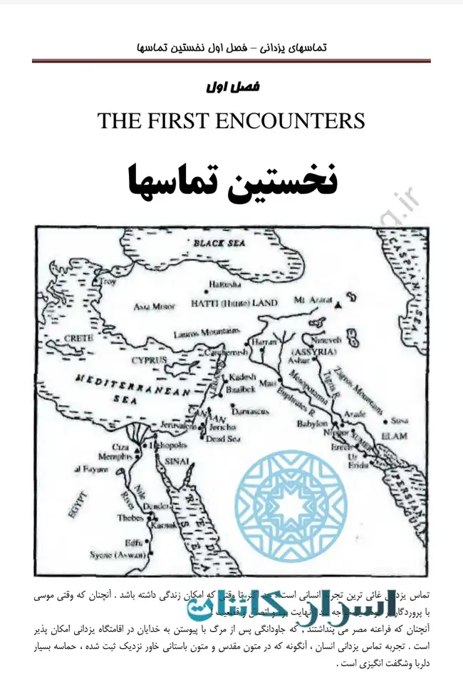 دانلود PDF کتاب تماس‌های یزدانی | راز ارتباط خدایان باستانی با انسان