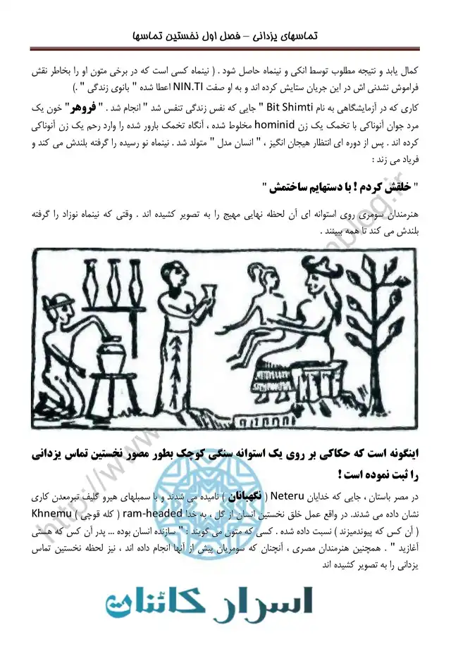 دانلود PDF کتاب تماس‌های یزدانی | راز ارتباط خدایان باستانی با انسان