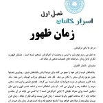 دانلود کتاب پایان روزها | پیشگویی‌های نابودی زمین و سرنوشت بشر PDF