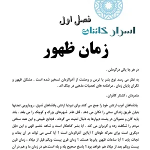 دانلود کتاب پایان روزها | پیشگویی‌های نابودی زمین و سرنوشت بشر PDF