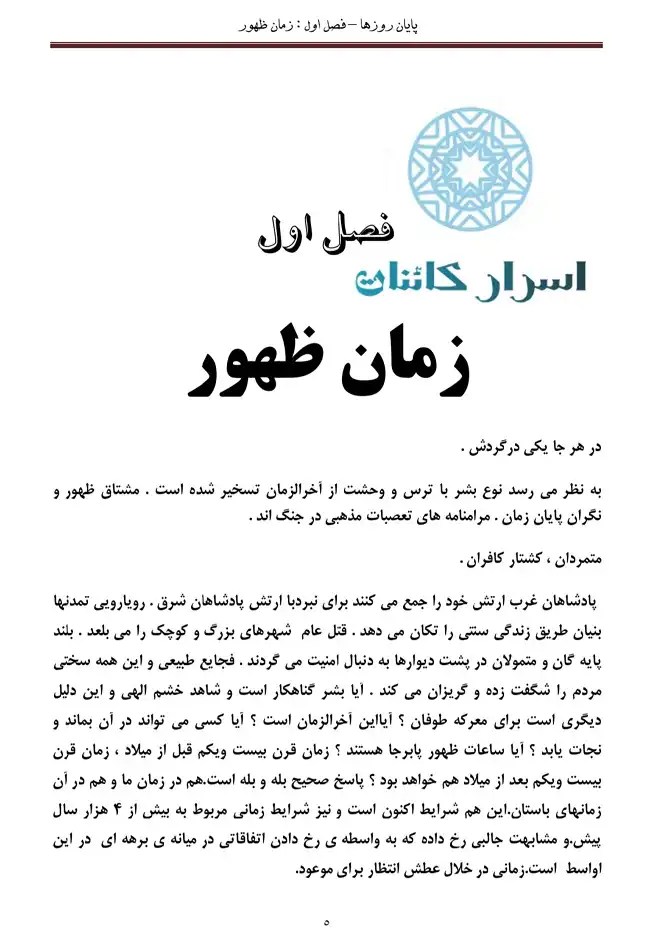 دانلود کتاب پایان روزها | پیشگویی‌های نابودی زمین و سرنوشت بشر PDF
