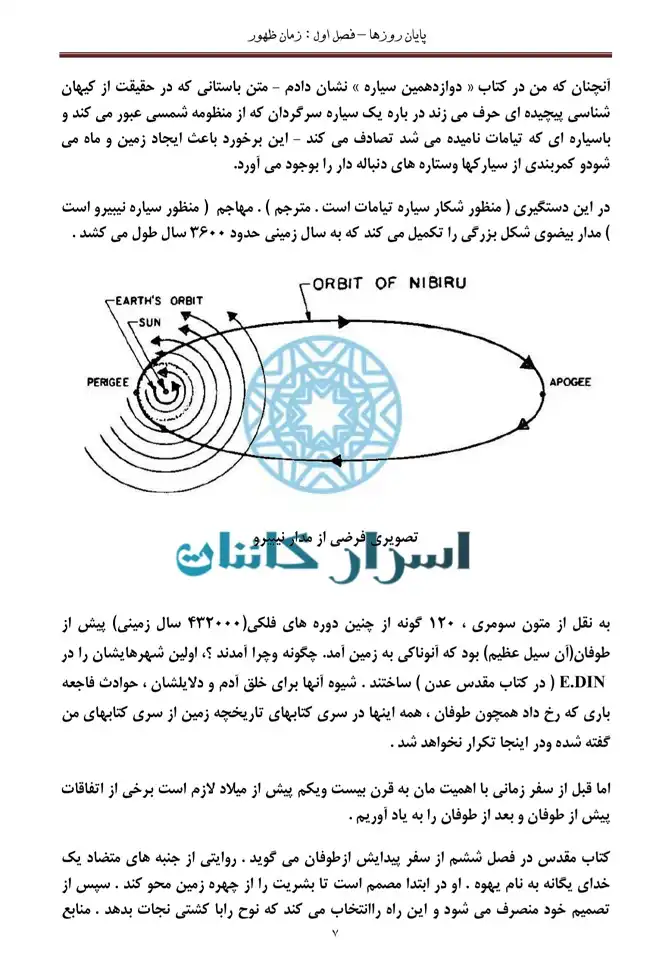 دانلود کتاب پایان روزها | پیشگویی‌های نابودی زمین و سرنوشت بشر PDF