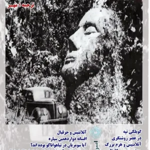 دانلود مجموعه سه جلدی کتاب باستان‌شناسی ممنوعه | اثر زکریا سیچین | PDF