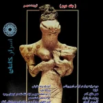 دانلود مجموعه سه جلدی کتاب باستان‌شناسی ممنوعه | اثر زکریا سیچین | PDF