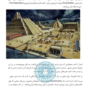 دانلود مجموعه سه جلدی کتاب باستان‌شناسی ممنوعه | اثر زکریا سیچین | PDF