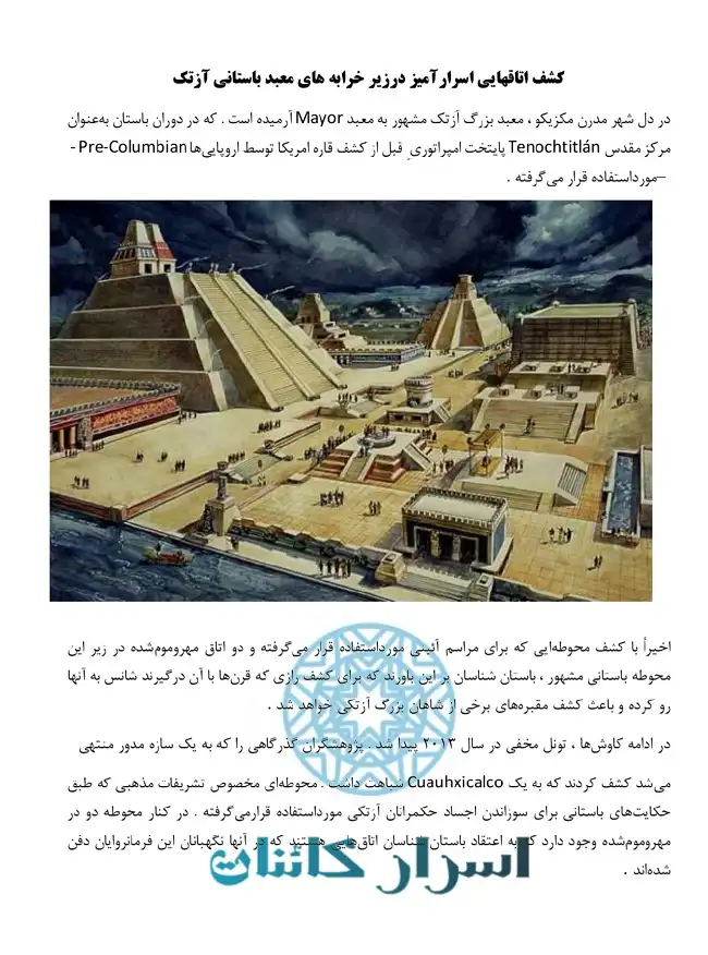 دانلود مجموعه سه جلدی کتاب باستان‌شناسی ممنوعه | اثر زکریا سیچین | PDF
