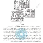 دانلود کتاب سفرهایی به گذشته اسطوره‌ای | رازهای تاریخ پنهان بشر