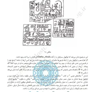 دانلود کتاب سفرهایی به گذشته اسطوره‌ای | رازهای تاریخ پنهان بشر