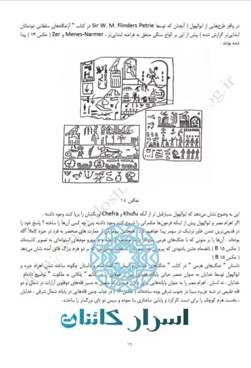 دانلود کتاب سفرهایی به گذشته اسطوره‌ای | رازهای تاریخ پنهان بشر