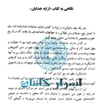 دانلود کتاب طلای خدایان | راز تمدن‌های باستانی و دخالت فرازمینی‌ها در تاریخ بشر