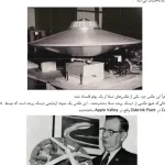 دانلود کتاب نیکلا تسلا، یوفوها و رستاخیز بیگانه