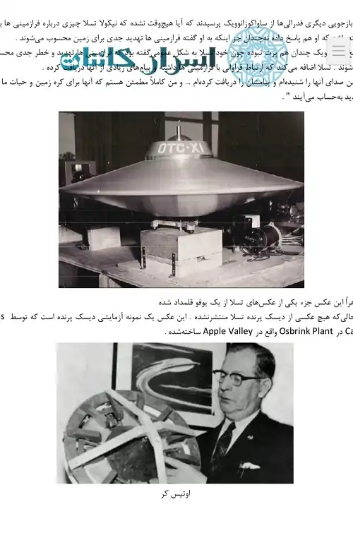 دانلود کتاب نیکلا تسلا، یوفوها و رستاخیز بیگانه