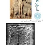 کتاب آفرینش ژنتیکی نژادهای انسان، خدایان، فرشتگان، ارواح و دیوها توسط آنوناکی