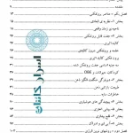 دانلود کتاب دینامیک اختری | نگرشی نوین به تجربه خارج از کالبد