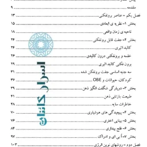 دانلود کتاب دینامیک اختری | نگرشی نوین به تجربه خارج از کالبد