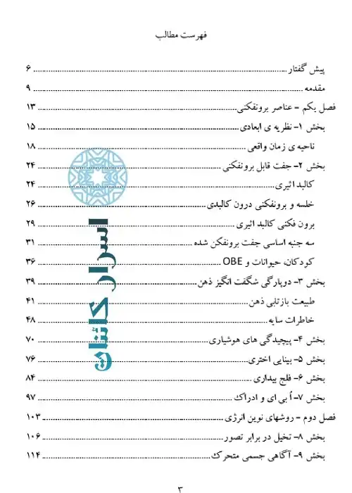 دانلود کتاب دینامیک اختری | نگرشی نوین به تجربه خارج از کالبد
