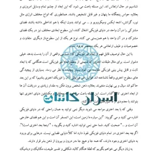 دانلود کتاب دینامیک اختری | نگرشی نوین به تجربه خارج از کالبد