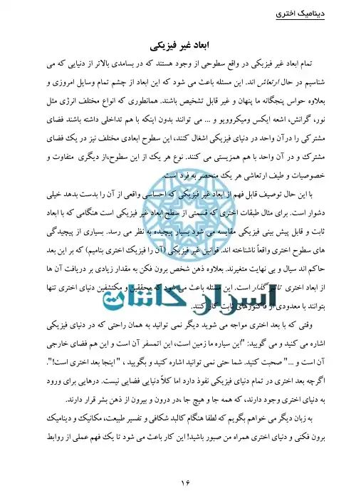 دانلود کتاب دینامیک اختری | نگرشی نوین به تجربه خارج از کالبد