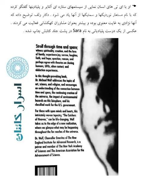 دانلود کتاب افشاگریهای دکتر ولف | پنهانکاری درباره موجودات بیگانه