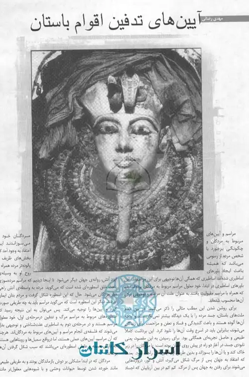 دانلود کتاب آیین‌های تدفین اقوام باستان