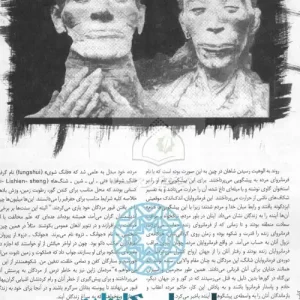 دانلود کتاب آیین‌های تدفین اقوام باستان