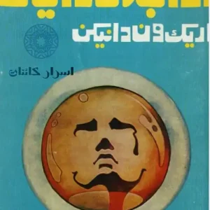 دانلود کتاب ارابه خدایان | راز فرازمینی‌ها و خدایان آسمانی
