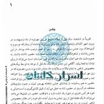 دانلود کتاب باستان نامه: ستون‌های امپراطوری هخامنشی