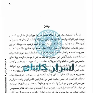 دانلود کتاب باستان نامه: ستون‌های امپراطوری هخامنشی