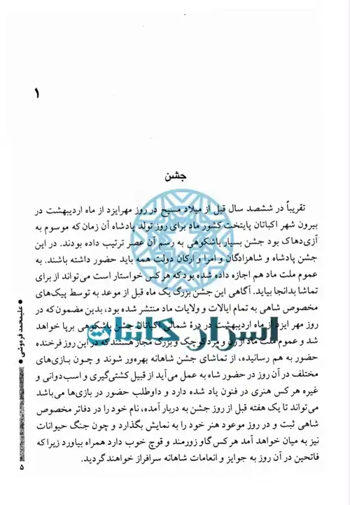 دانلود کتاب باستان نامه: ستون‌های امپراطوری هخامنشی