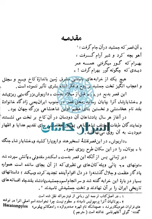 دانلود کتاب باستان شناسی و تاریخ هنر در دوران مادی‌ها و پارتی‌ها