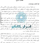 دانلود کتاب باستان شناسی و تاریخ هنر در دوران مادی‌ها و پارتی‌ها