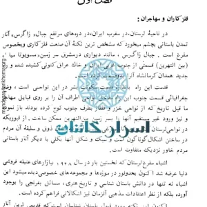 دانلود کتاب باستان شناسی و تاریخ هنر در دوران مادی‌ها و پارتی‌ها