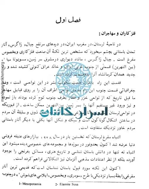 دانلود کتاب باستان شناسی و تاریخ هنر در دوران مادی‌ها و پارتی‌ها