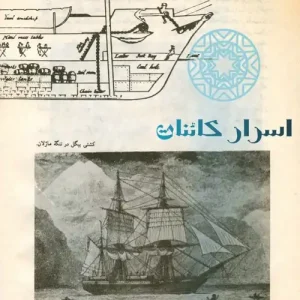 دانلود کتاب داروین | زندگی چارلز داروین، نظریه تکامل