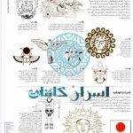 دانلود کتاب دایرة المعارف مصور نمادها و نشانه‌ها