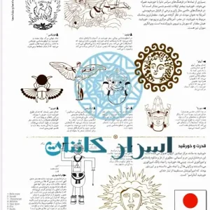 دانلود کتاب دایرة المعارف مصور نمادها و نشانه‌ها