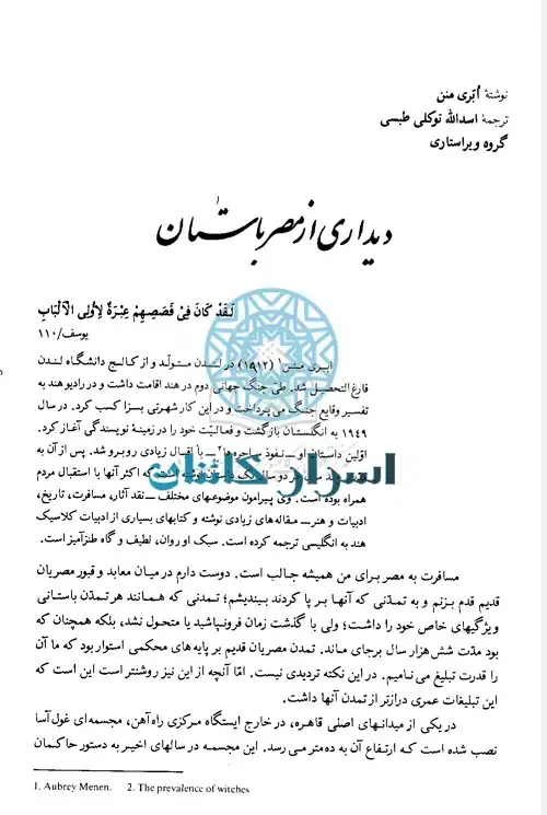 دانلود کتاب دیداری از مصر باستان
