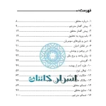 دانلود کتاب در اعماق سنگ نوشته‌ها | راز کتیبه‌ها و تمدن‌های باستانی