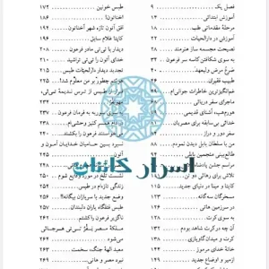 دانلود کتاب ادامه سینوهه | بازگشت به دنیای مصر باستان